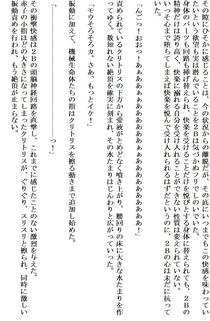 アンドロイドは陶酔の夢を見る前編 サンプル5ページ目