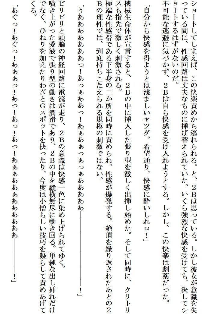 アンドロイドは陶酔の夢を見る前編 サンプル7ページ目