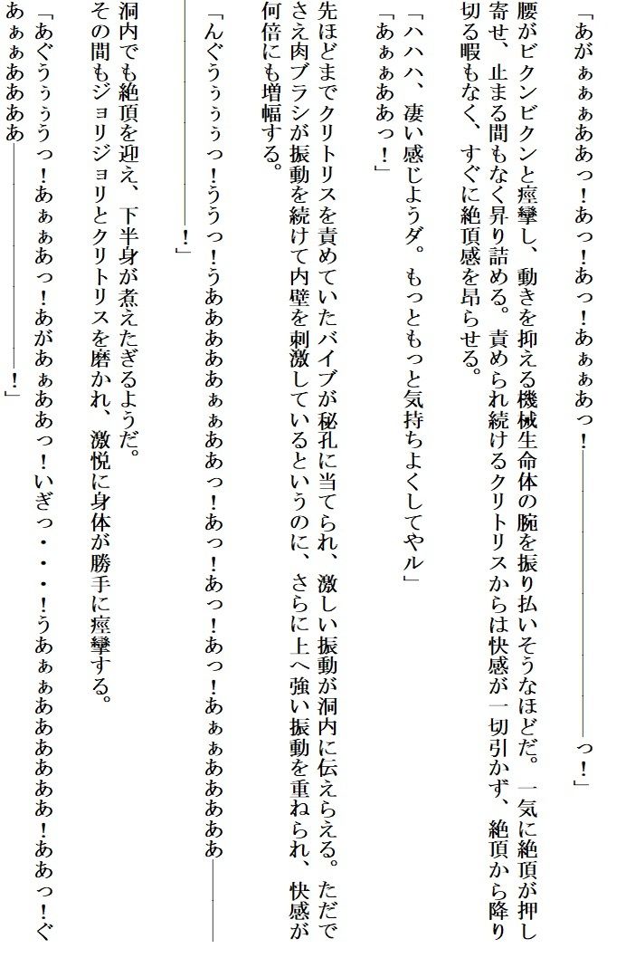 アンドロイドは陶酔の夢を見る前編 サンプル9ページ目