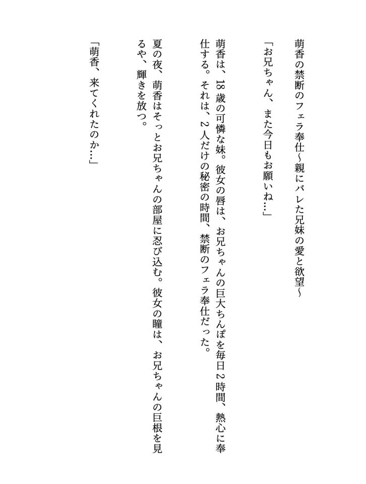 禁断のフェラ奉仕〜親にバレた兄妹の愛と欲望〜 フェラ挿絵21枚挿入 サンプル1ページ目