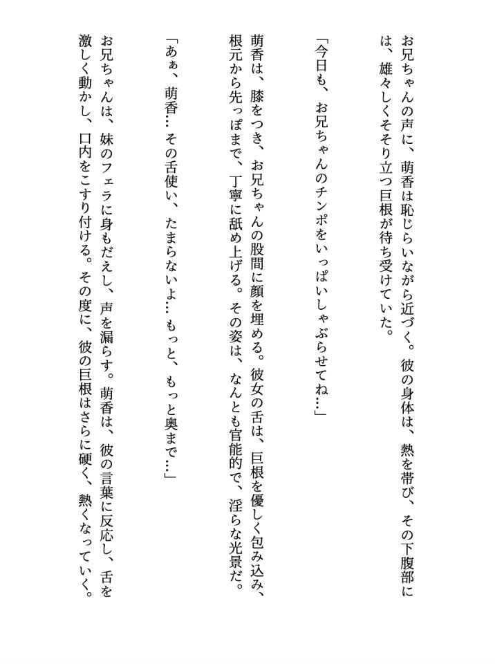 禁断のフェラ奉仕〜親にバレた兄妹の愛と欲望〜 フェラ挿絵21枚挿入 サンプル2ページ目