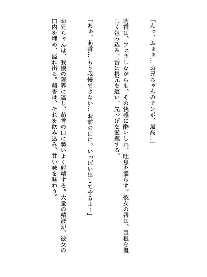 禁断のフェラ奉仕〜親にバレた兄妹の愛と欲望〜 フェラ挿絵21枚挿入 サンプル3ページ目