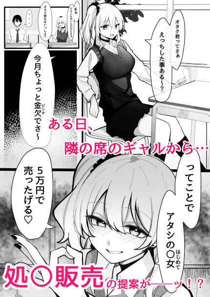 お小遣い稼ぎのつもりがチンポにハマっちゃうギャル サンプル1ページ目