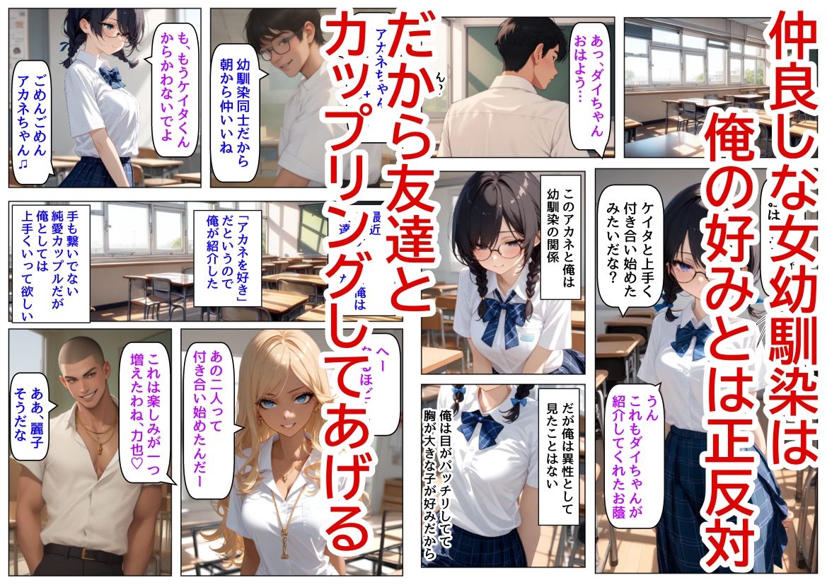 実は地味巨乳だった幼馴染と、無理やりセッ●スさせられる サンプル1ページ目