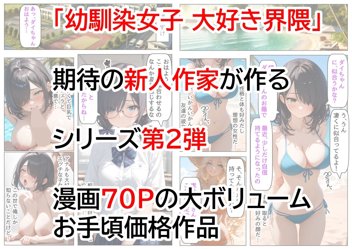 実は地味巨乳だった幼馴染と、無理やりセッ●スさせられる サンプル6ページ目