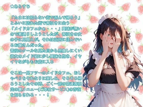 メカフェ店員だった近所のお嬢に秘密の裏メニューで抜いてもらう話 サンプル1ページ目