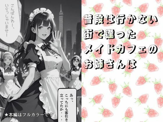 メカフェ店員だった近所のお嬢に秘密の裏メニューで抜いてもらう話 サンプル2ページ目