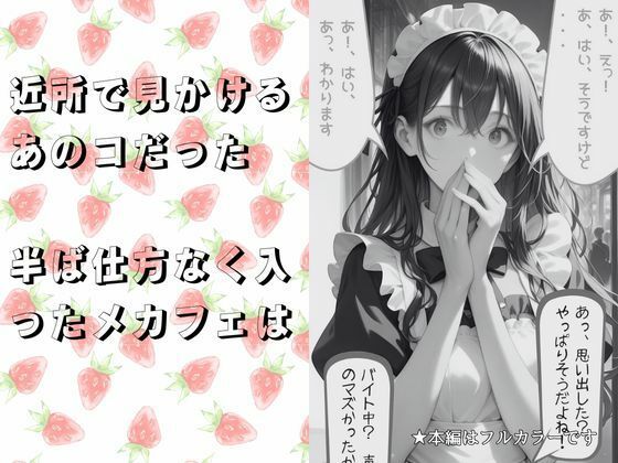 メカフェ店員だった近所のお嬢に秘密の裏メニューで抜いてもらう話 サンプル3ページ目