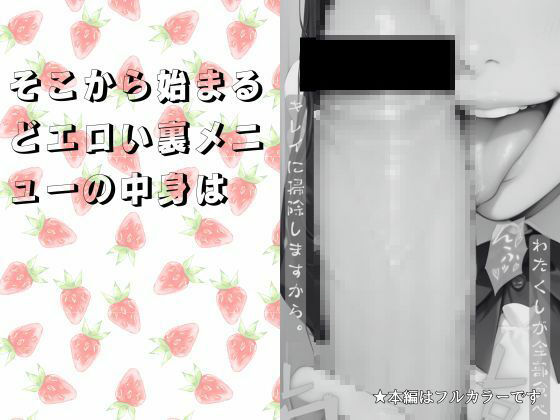 メカフェ店員だった近所のお嬢に秘密の裏メニューで抜いてもらう話 サンプル7ページ目