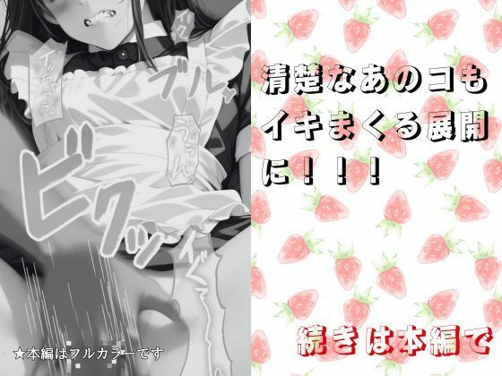 メカフェ店員だった近所のお嬢に秘密の裏メニューで抜いてもらう話 サンプル8ページ目