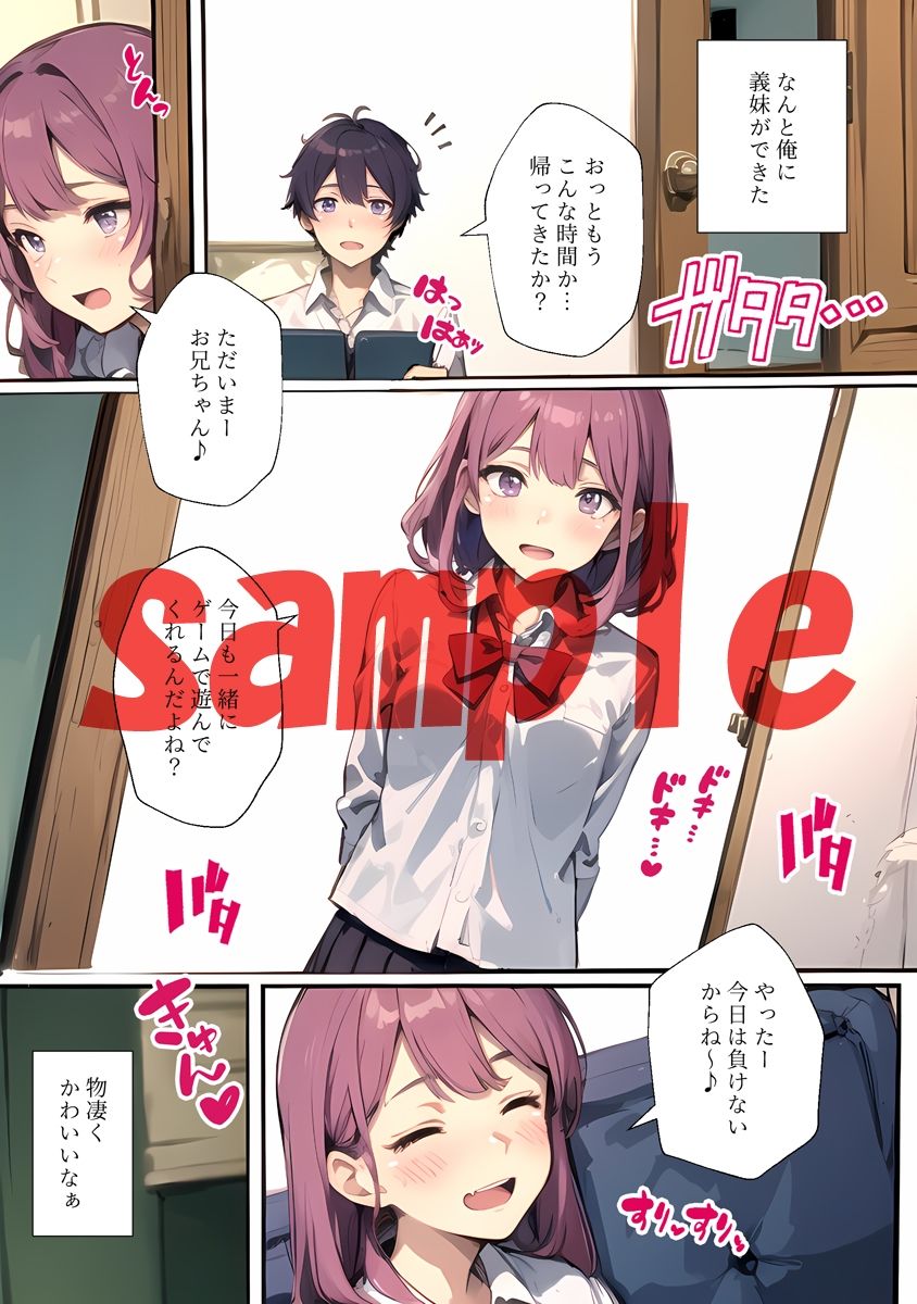 義妹ちゃんを指導中？ サンプル1ページ目