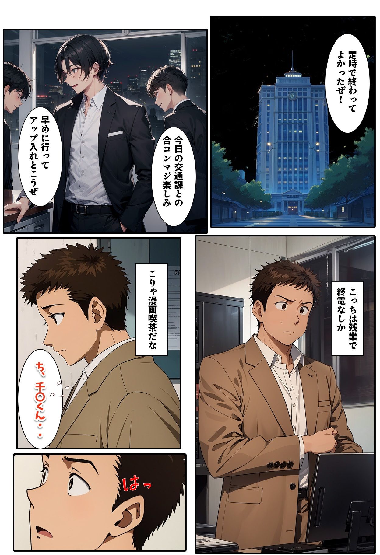 名探偵の巡査物語 サンプル1ページ目