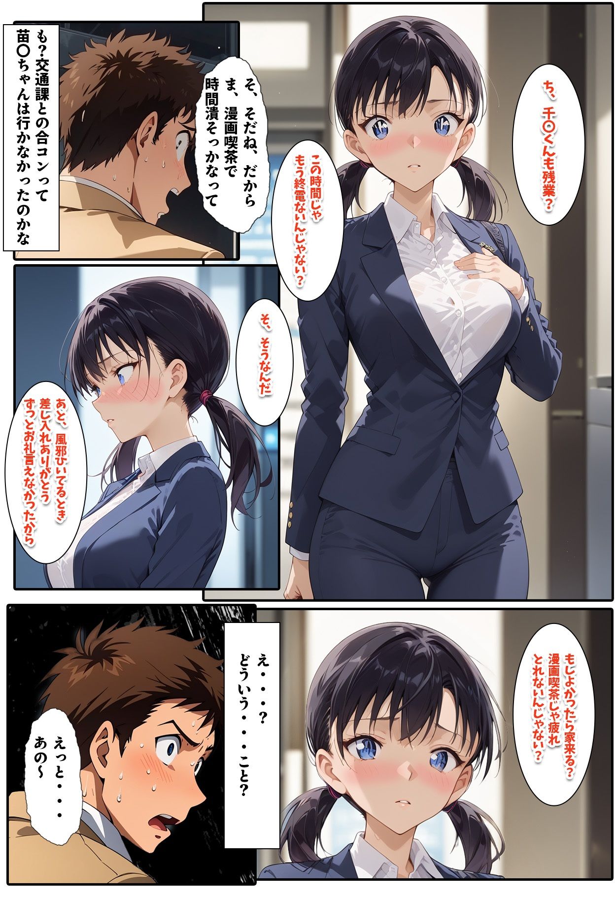 名探偵の巡査物語 サンプル2ページ目