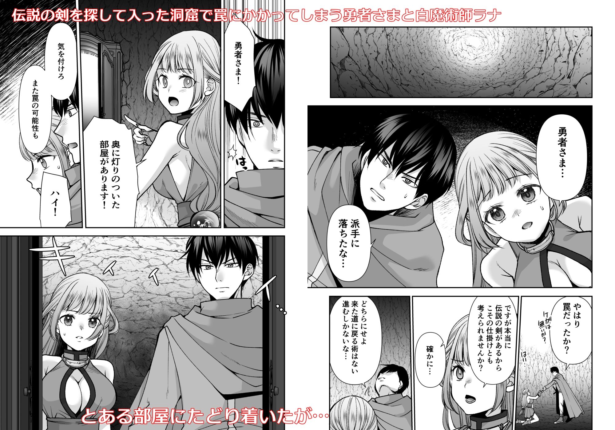 クリオナでイキまくらないと出られない洞窟 サンプル1ページ目