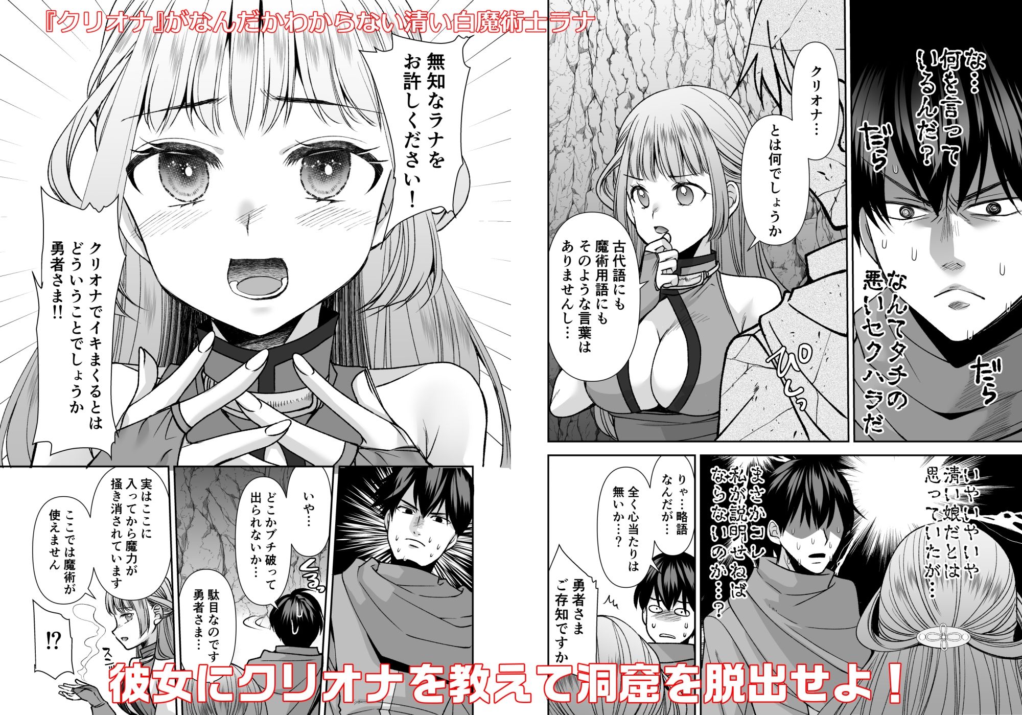 クリオナでイキまくらないと出られない洞窟 サンプル3ページ目