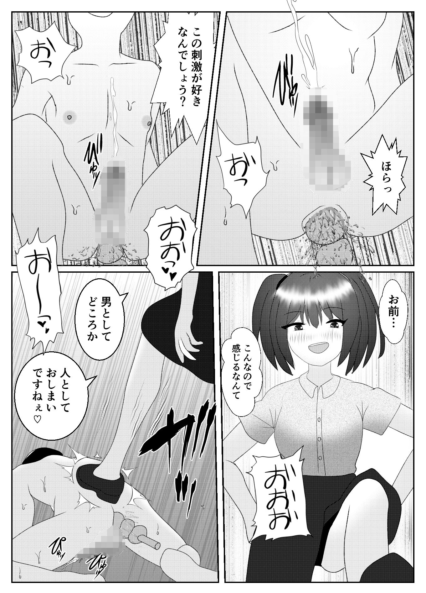 催●術で無理矢理マゾにされた男2〜ドS女教師編〜 サンプル5ページ目
