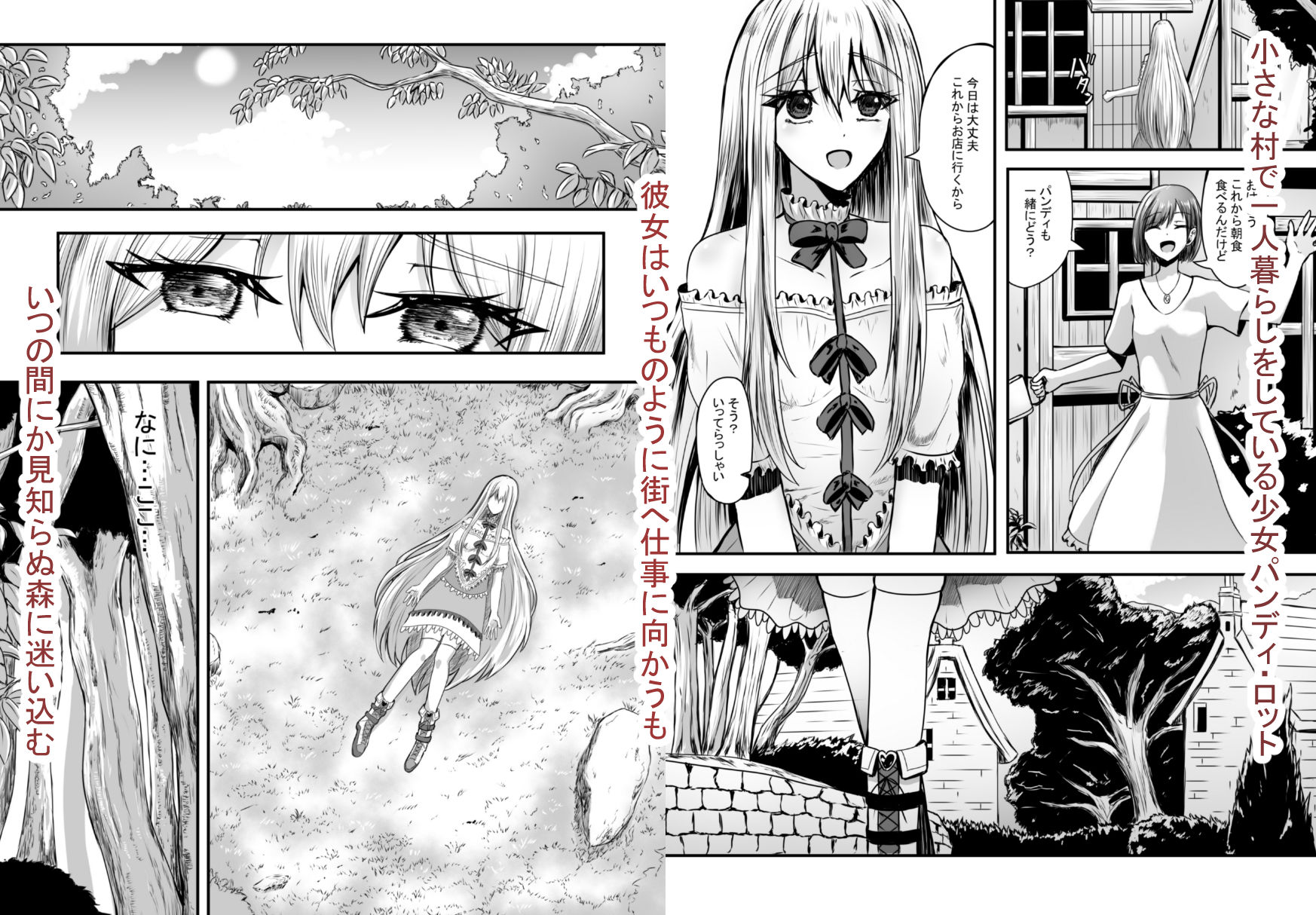 少女はバケモノに犯●れる1 サンプル2ページ目