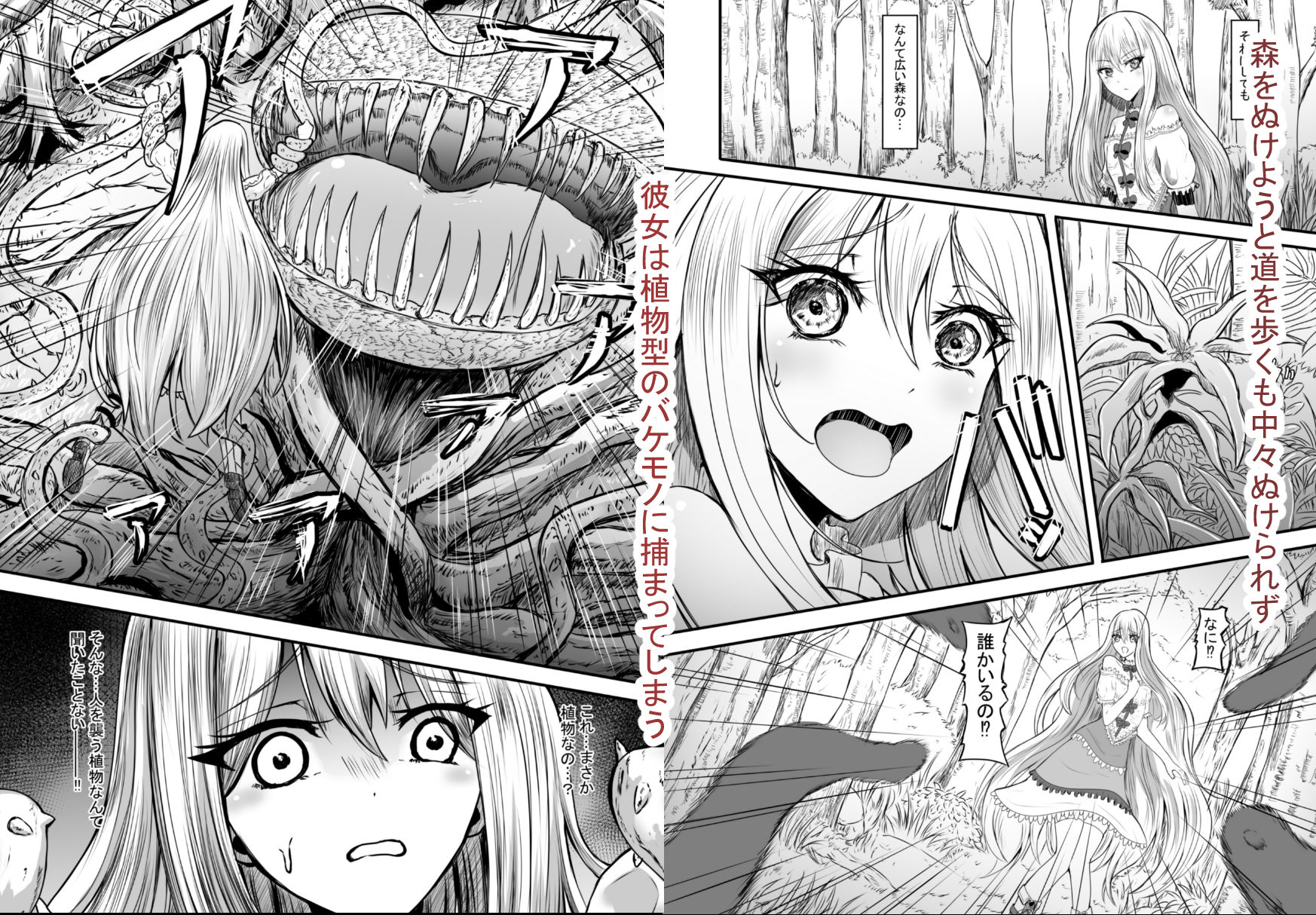 少女はバケモノに犯●れる1 サンプル3ページ目