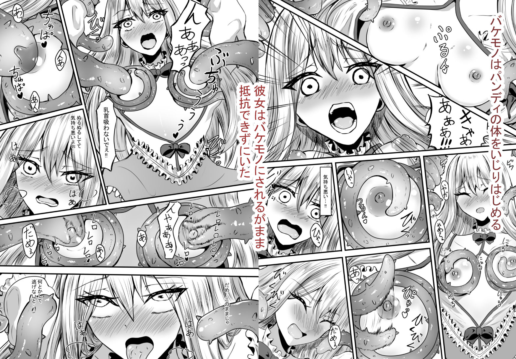 少女はバケモノに犯●れる1 サンプル4ページ目