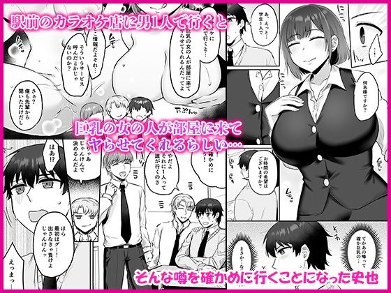 えっちなカラオケ店員さんは今日も我慢が出来なくて サンプル1ページ目