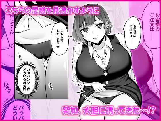 えっちなカラオケ店員さんは今日も我慢が出来なくて サンプル3ページ目