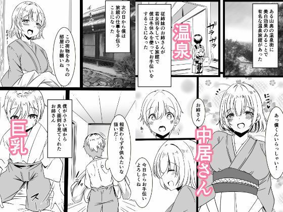 若女将の特別ミルク風呂 サンプル1ページ目