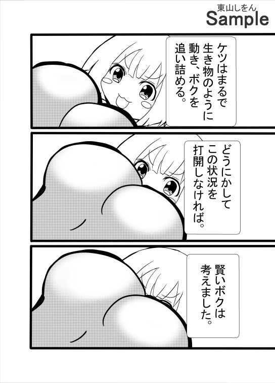 くぱぁ！くぱぁ！くぱぁ！ サンプル6ページ目
