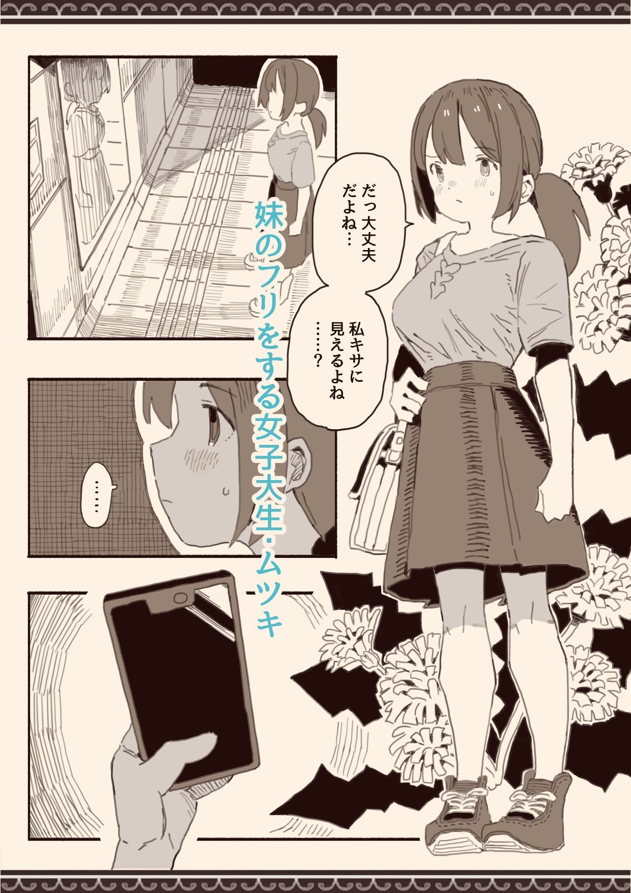 好きな人の双子の妹と3 サンプル1ページ目