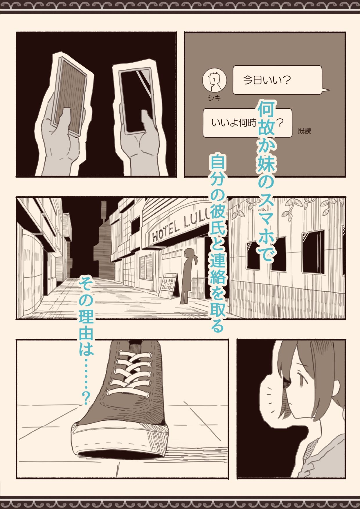 好きな人の双子の妹と3 サンプル2ページ目