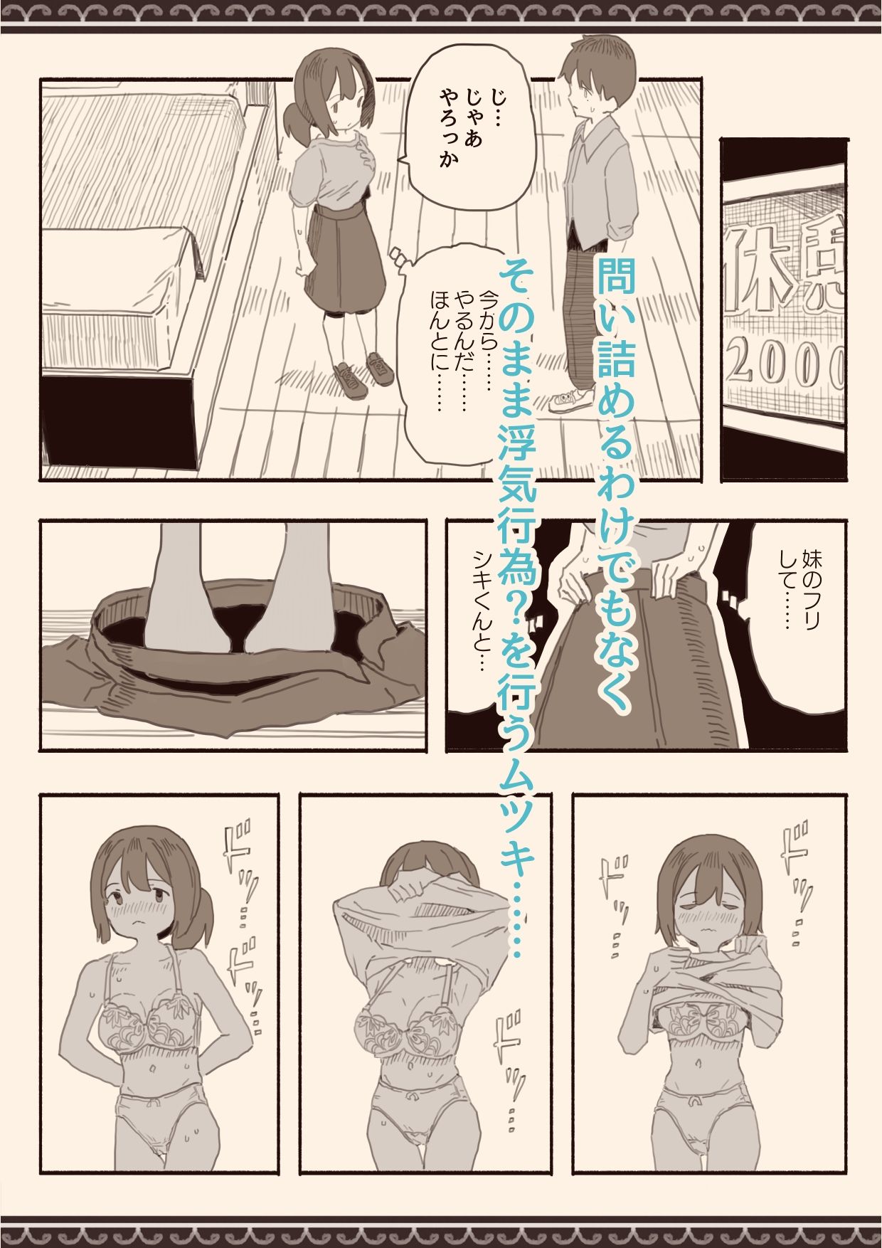 好きな人の双子の妹と3 サンプル4ページ目