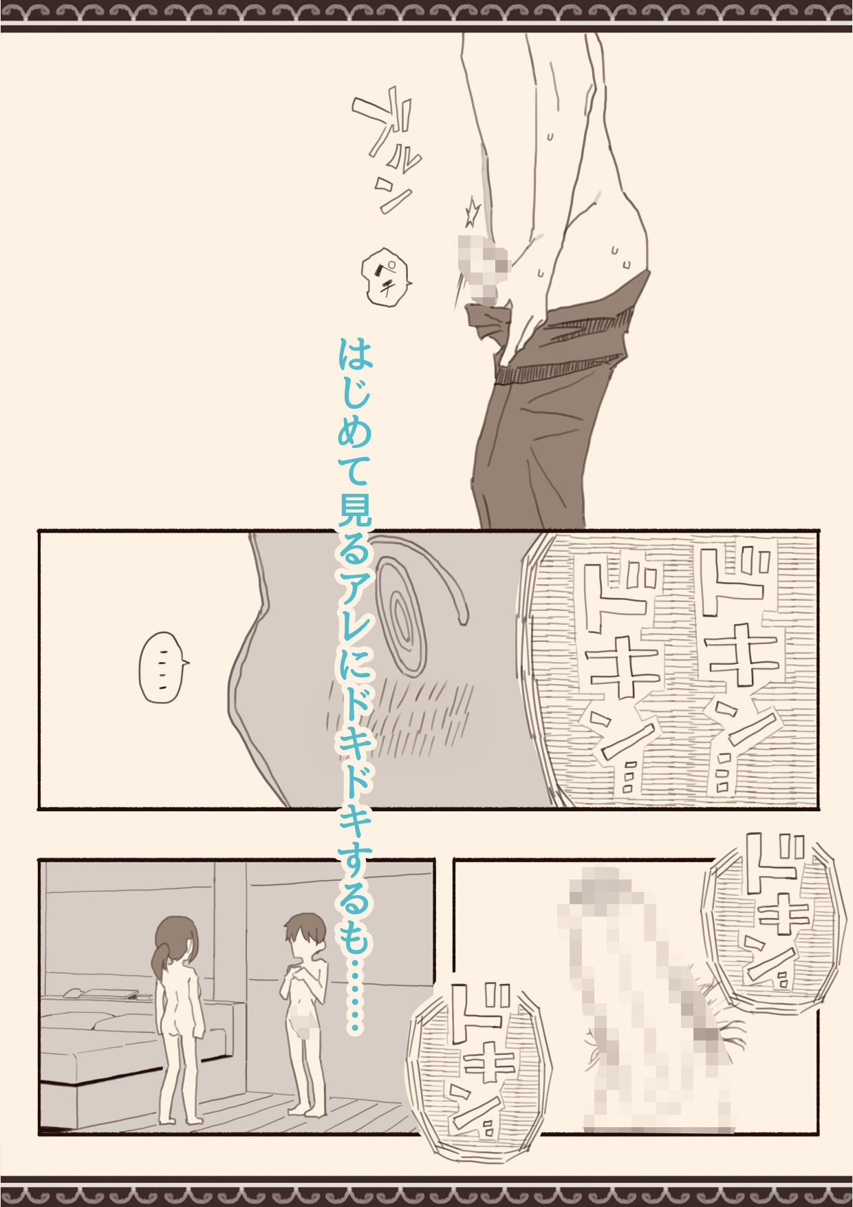 好きな人の双子の妹と3 サンプル7ページ目