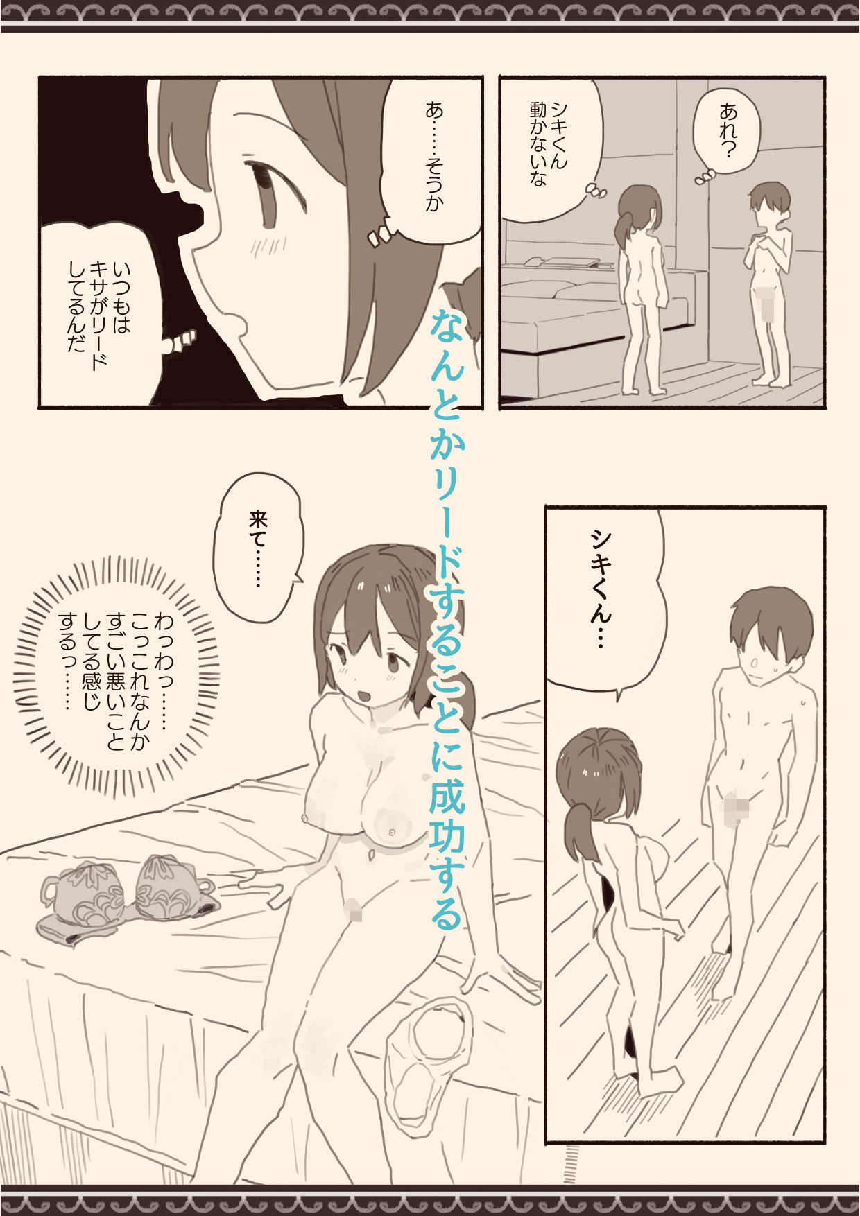 好きな人の双子の妹と3 サンプル8ページ目