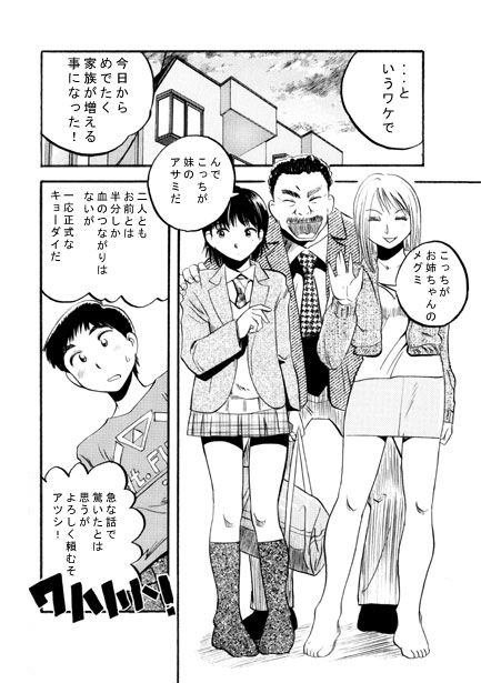 破戒家族 サンプル1ページ目