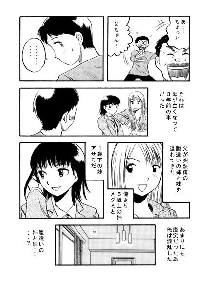 破戒家族 サンプル2ページ目