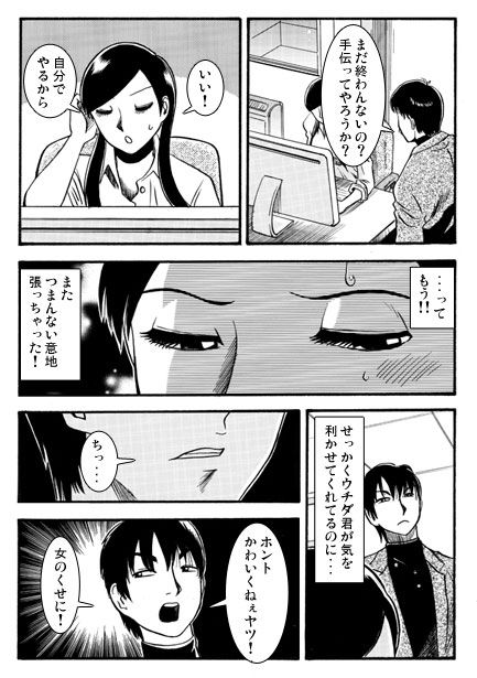 素直じゃなくて サンプル1ページ目