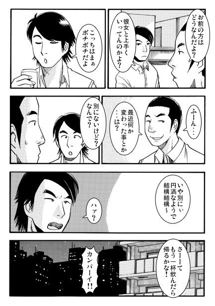タブレットの中の彼女 サンプル1ページ目