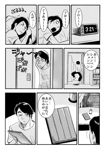 タブレットの中の彼女 サンプル2ページ目