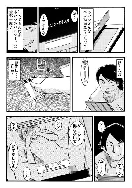 タブレットの中の彼女 サンプル3ページ目