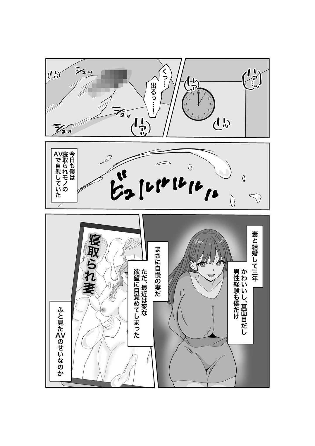 托卵だ夫婦〜寝取らせAV募集申込み〜 サンプル1ページ目