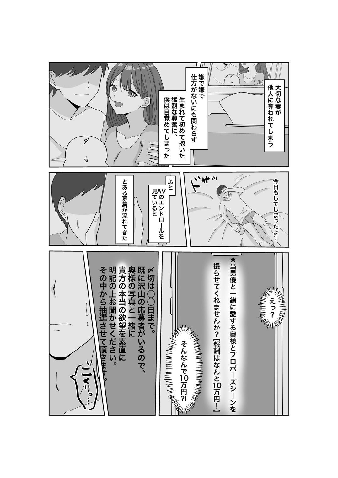 托卵だ夫婦〜寝取らせAV募集申込み〜 サンプル2ページ目
