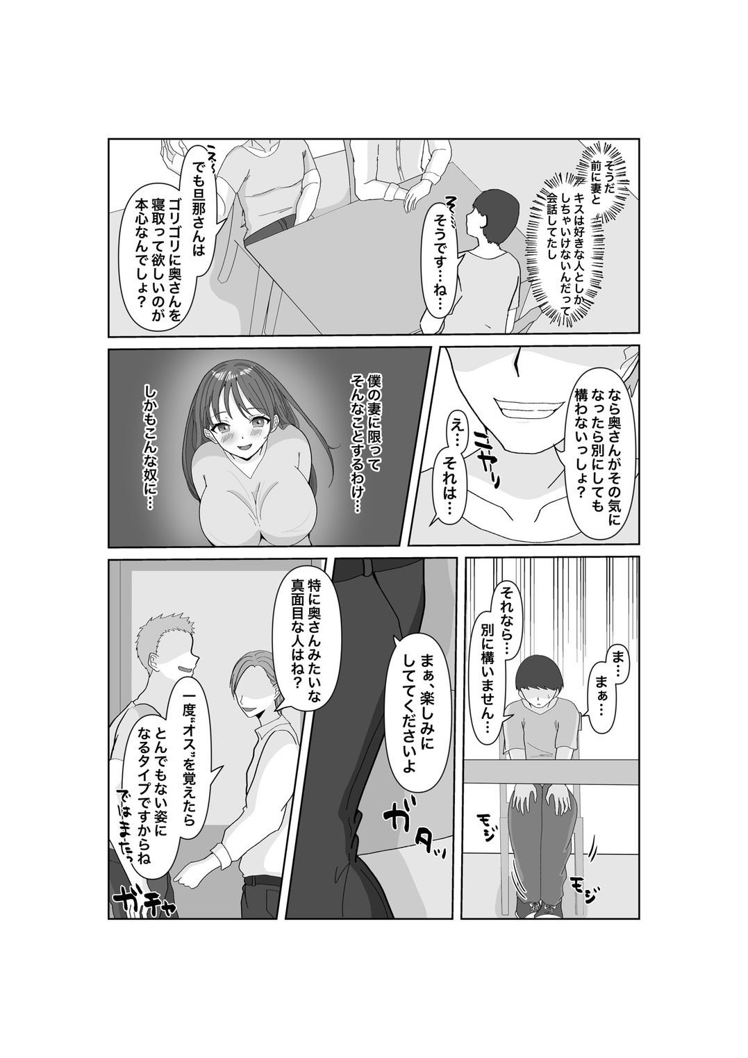托卵だ夫婦〜寝取らせAV募集申込み〜 サンプル3ページ目