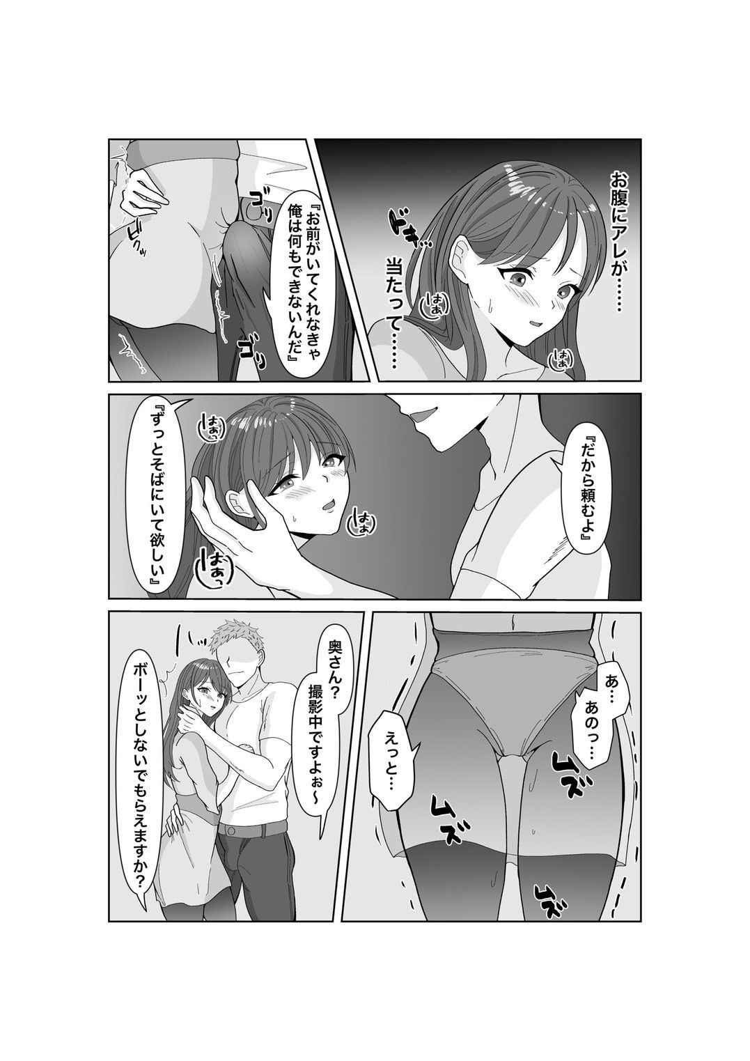 托卵だ夫婦〜寝取らせAV募集申込み〜 サンプル4ページ目