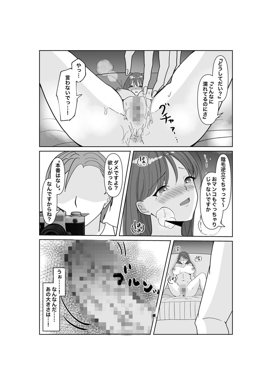 托卵だ夫婦〜寝取らせAV募集申込み〜 サンプル7ページ目