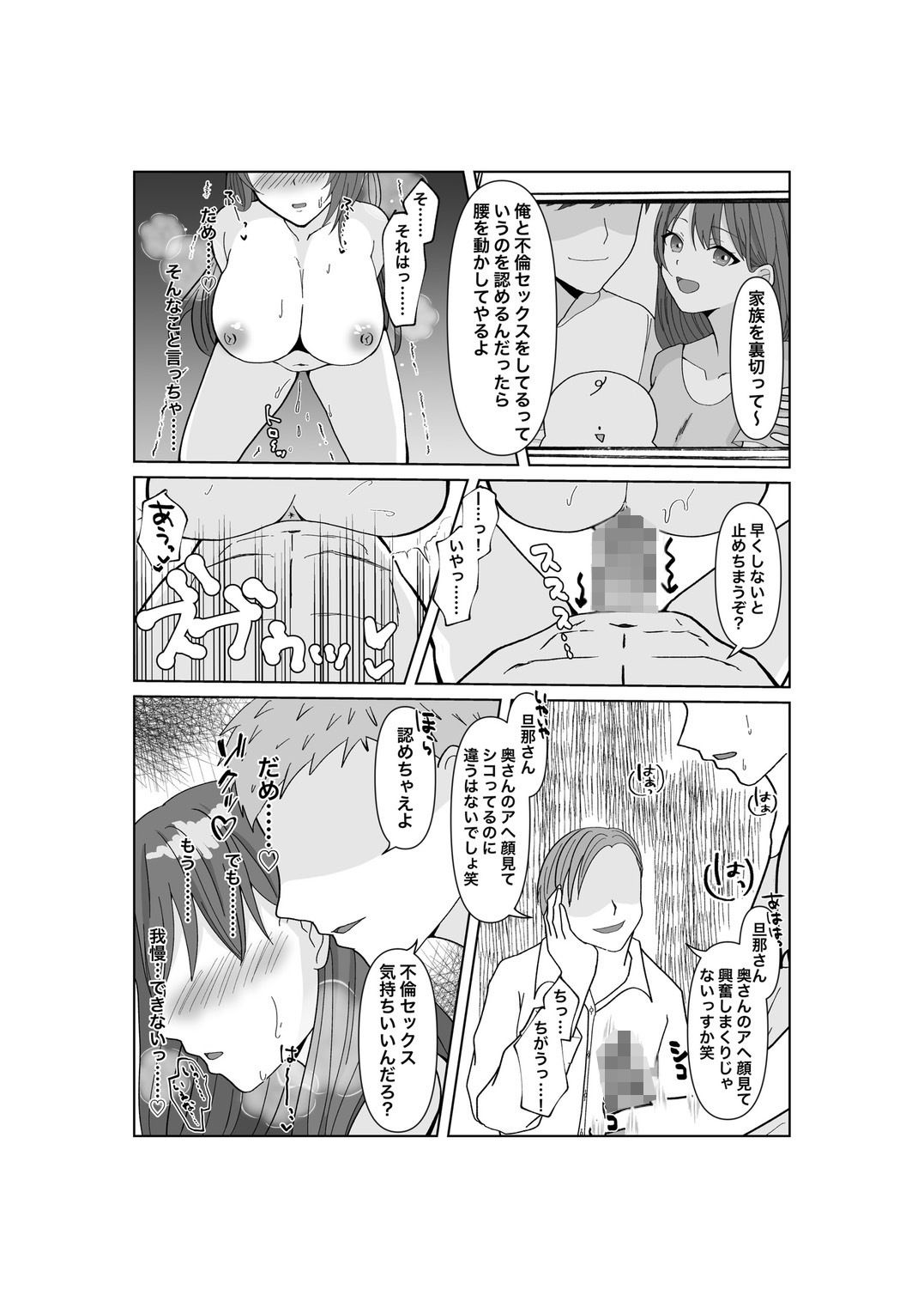 托卵だ夫婦〜寝取らせAV募集申込み〜 サンプル10ページ目