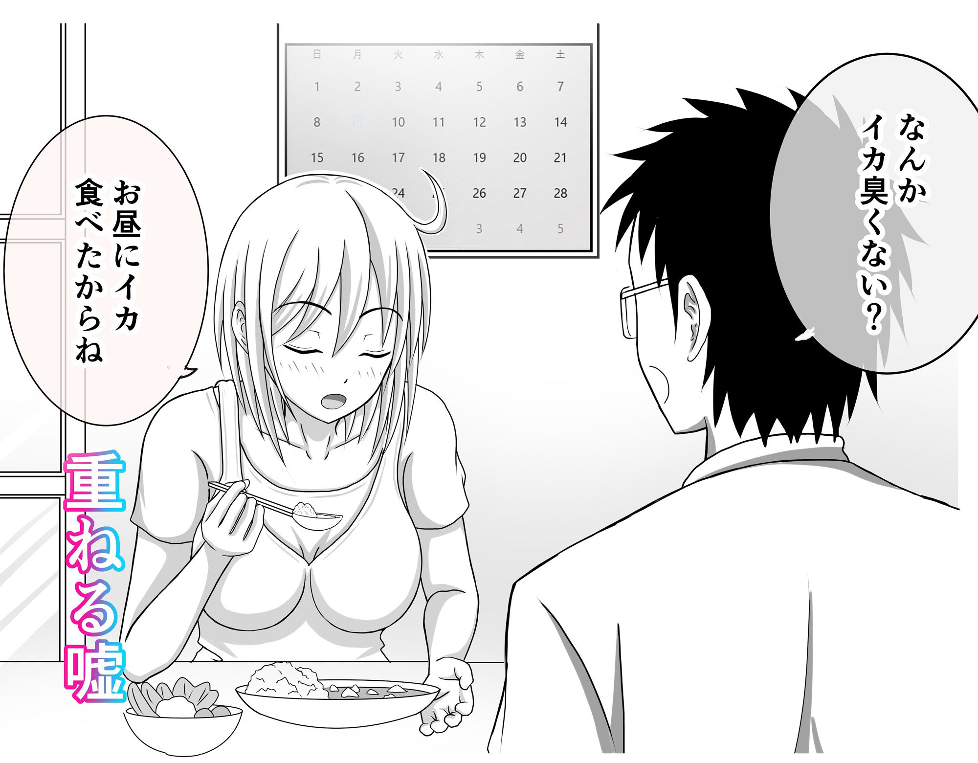 団地妻友達は男の娘でした♂【完結編】 サンプル2ページ目