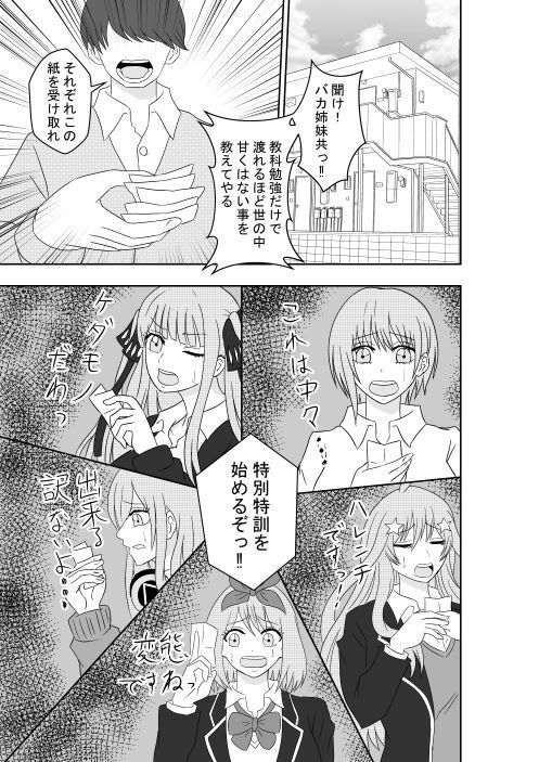 新五等分の淫嫁 サンプル1ページ目