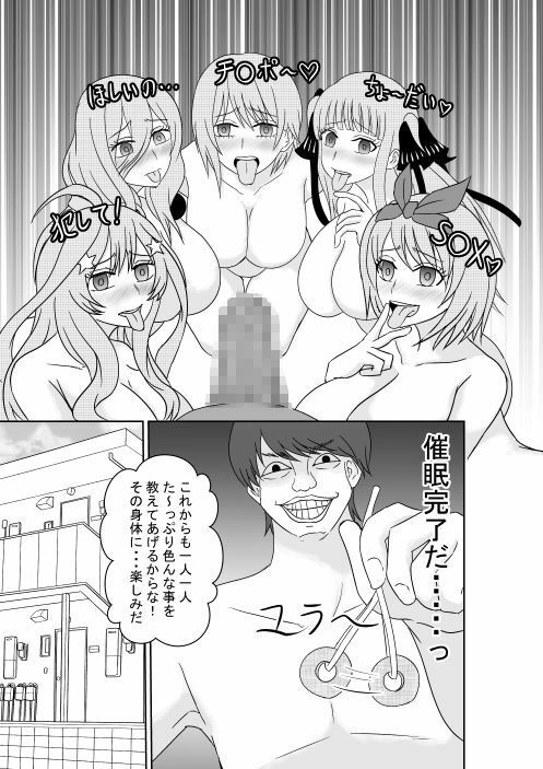 新五等分の淫嫁 サンプル3ページ目