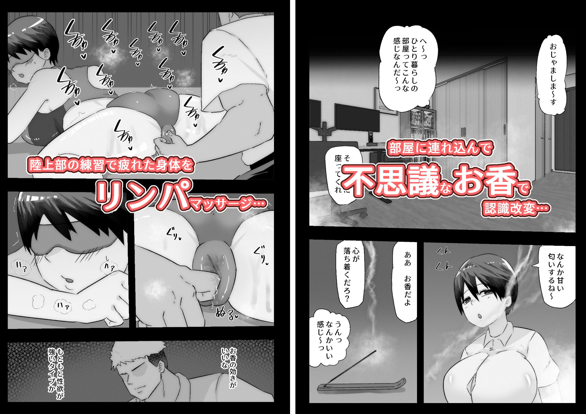 大好きな幼馴染に告白するためセックスの練習をする陸上部員 サンプル4ページ目