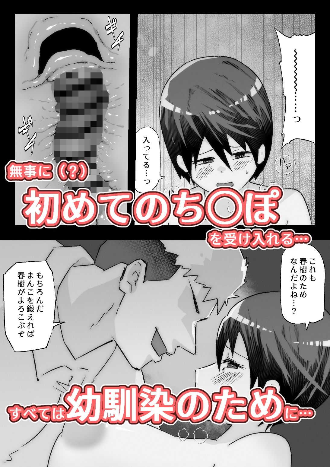 大好きな幼馴染に告白するためセックスの練習をする陸上部員 サンプル8ページ目