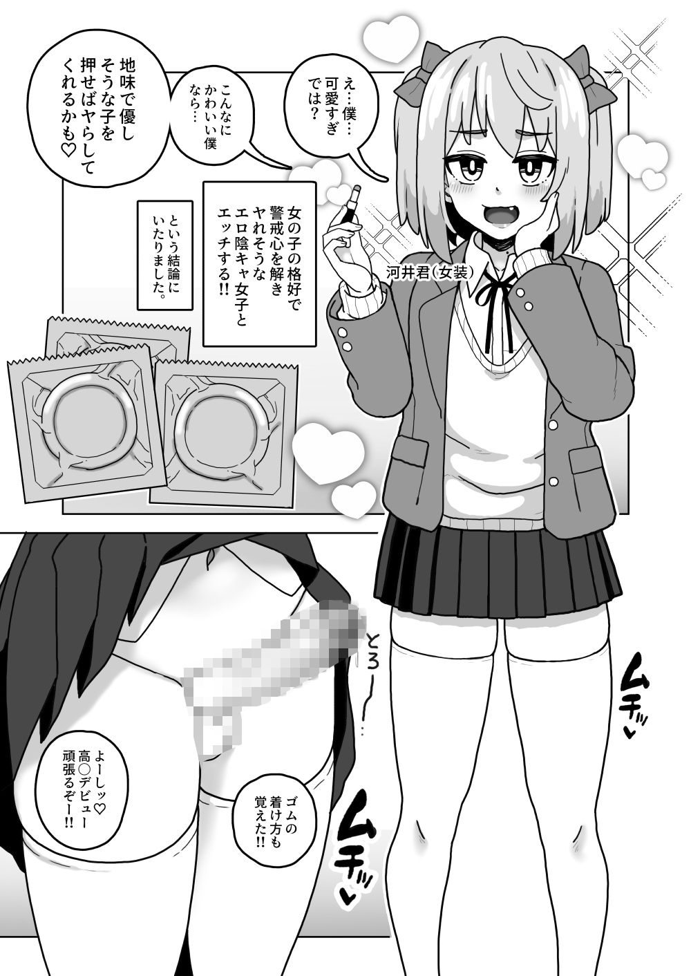 可愛いボクならヤらしてくれるよね サンプル3ページ目
